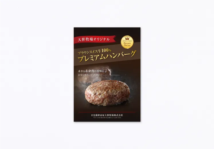 牧場オリジナル プレミアムハンバーグ