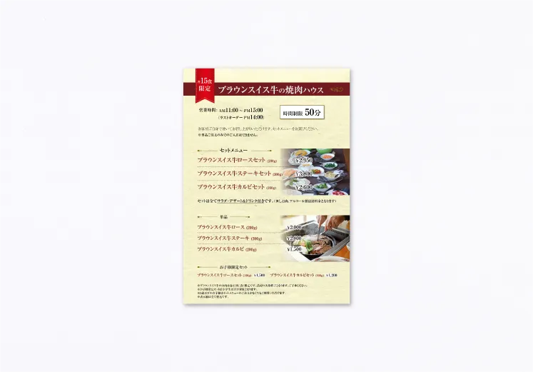 焼肉ハウスのメニュー