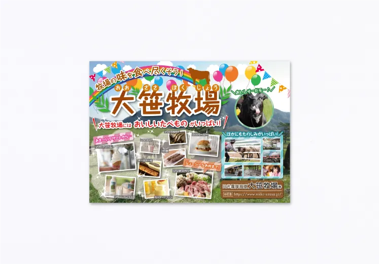 観光牧場の紹介ポスター 2
