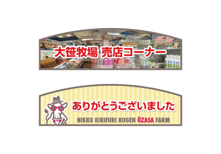 売店コーナー 建物内看板(オモテ/ウラ)