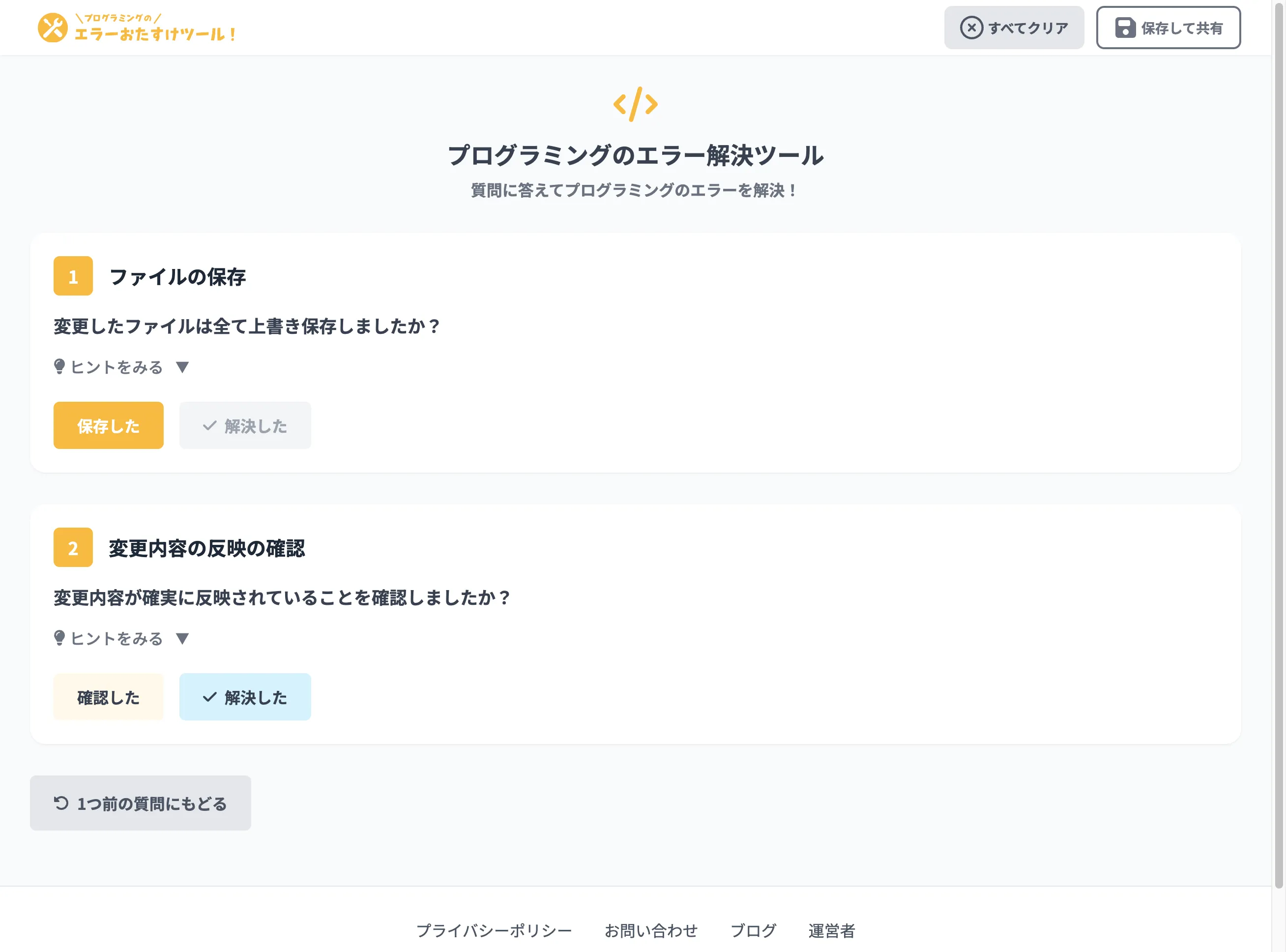 質問に答えてプログラミングのエラーを解決していく機能