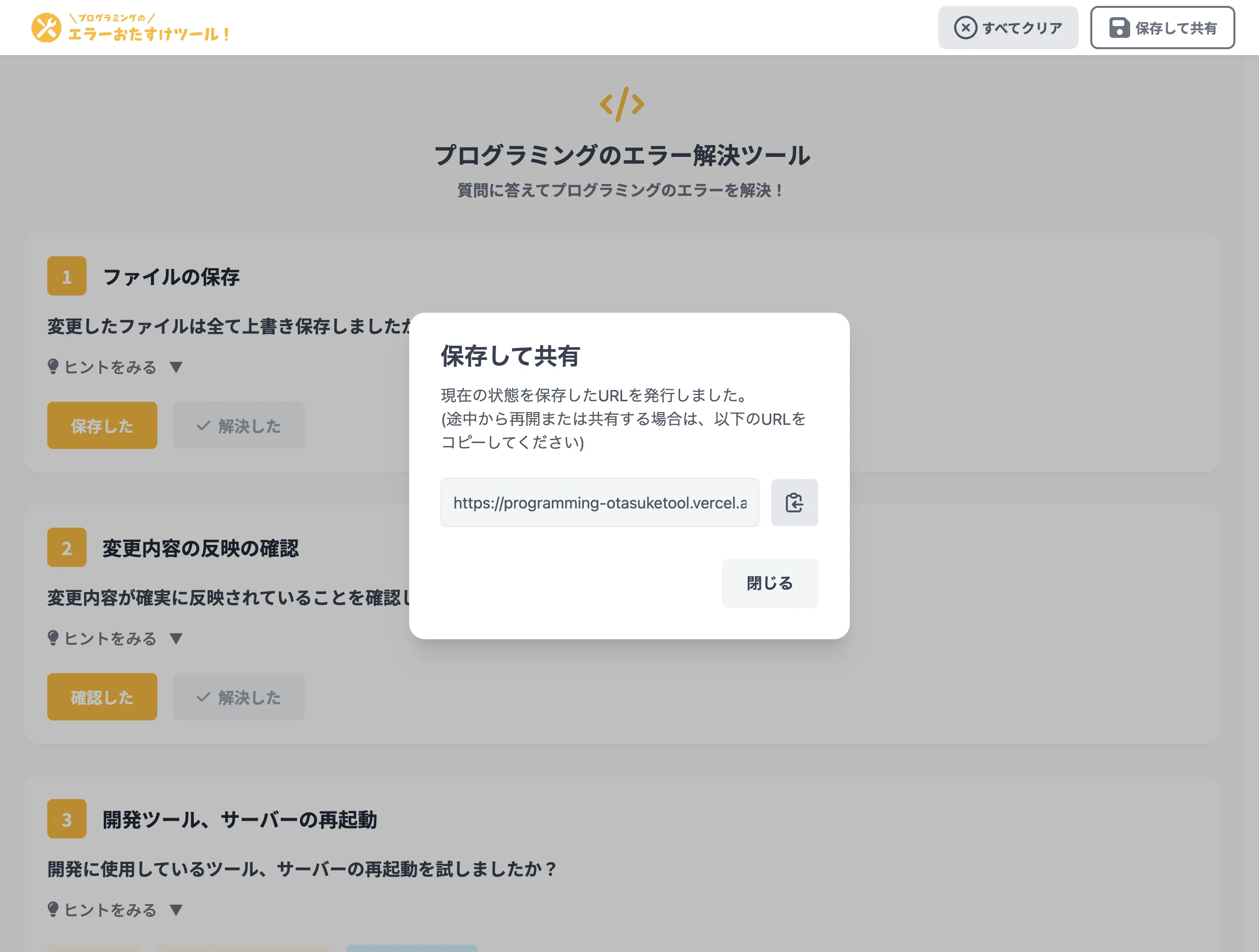 進捗状況の保存・共有機能