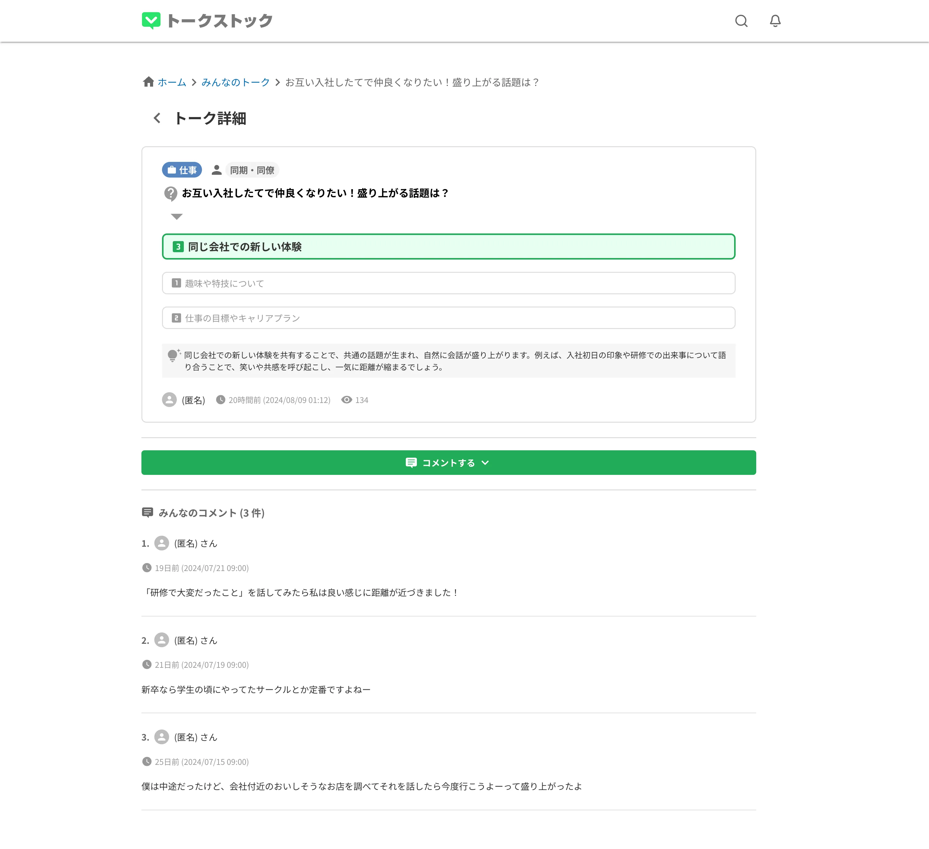 投稿された質問へのコメント機能